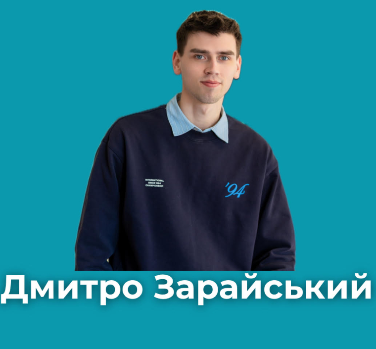 Дмитро Зарайський